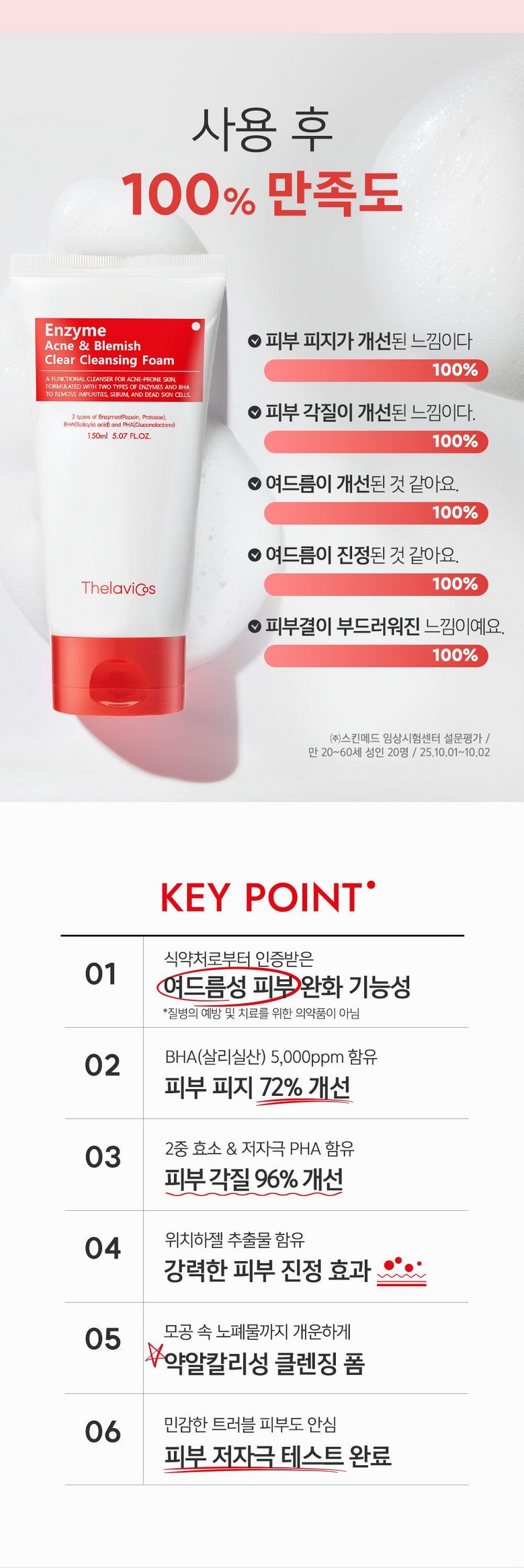 Terabikoseu Enjaim Acne Blemish Clear Foam Cleansing Trouble Jop Rice Acne Hwanongseong Acne Skin Gyeoljeongdon Soothing Pore Suryeom Yu Moisture Baelreo (테라비코스 엔자임 여드름 블레미쉬 클리어 폼 클렌징 트러블 좁쌀여드름 화농성여드름 피부결정돈 진정 모공수렴 유수분밸런스 각질케어 약알칼리성 살리실산 피부진정 저자극 피지개선, 2개