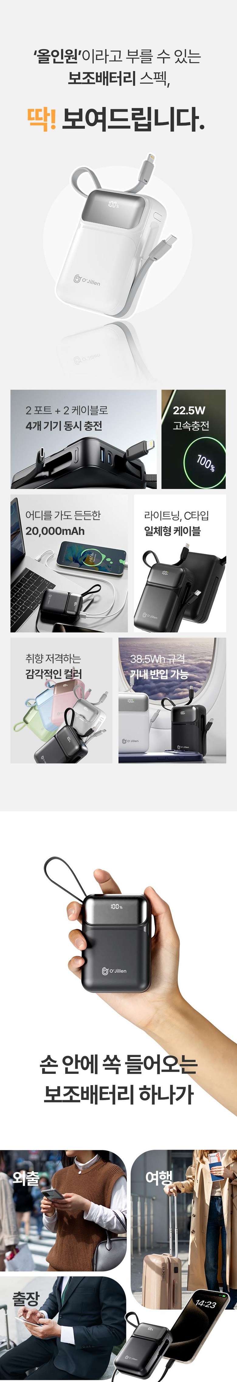 Ojiren All-in-One 22.5 W Gosok Charging Large Size Bojo Pear Teori 20000 mAh, Black , OJMH 811 (오지렌 올인원 22.5W 고속충전 대용량 보조배터리 20000mAh, 블랙, OJMH811)