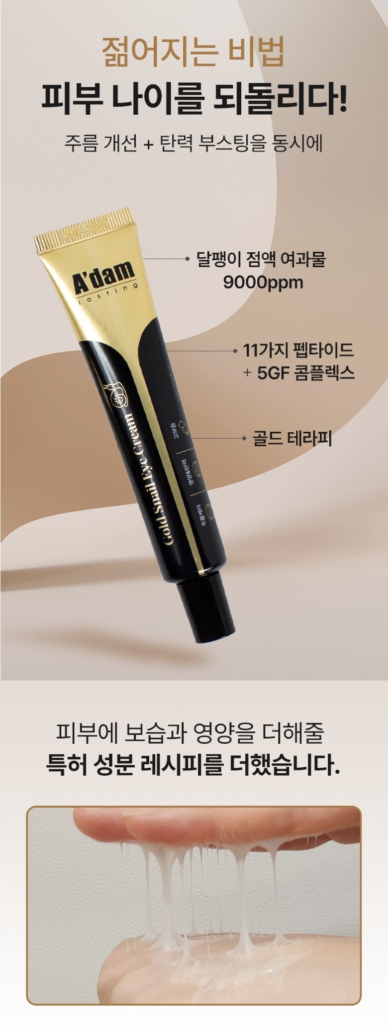 Adamgongbang Gold Snail A Cream Nun Anti-Wrinkle Jan Anti-Wrinkle Jegeo Nunmitkkeojim Lifting Ringkeul Care Abaek Cream , 3 Pack , 30 ml (아담공방 골드 달팽이 아이크림 눈가주름 잔주름 제거 눈밑꺼짐 리프팅 링클케어 아이백 크림, 3개, 30ml)