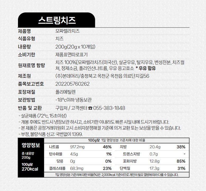 Seuteuring Cheese 200 g Mojjarelra Cheese Geonganggansik Pack Byeol Package , 1 Pack (스트링치즈 200g 모짜렐라치즈 건강간식 개별포장, 1개)