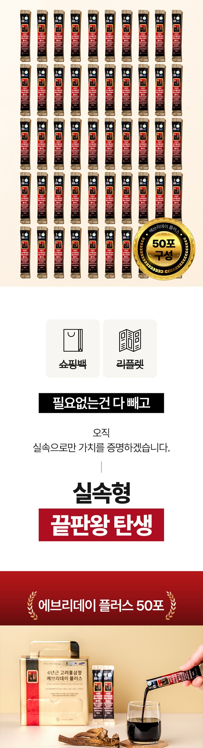6 Geun Red Ginseng Stick Jinaek Seonmulhyeong Kkeutpan King Everyday Peulreoseu , 50 Pack , 10 ml (6년근 홍삼 스틱 진액 선물형 끝판왕 에브리데이 플러스, 50개, 10ml)