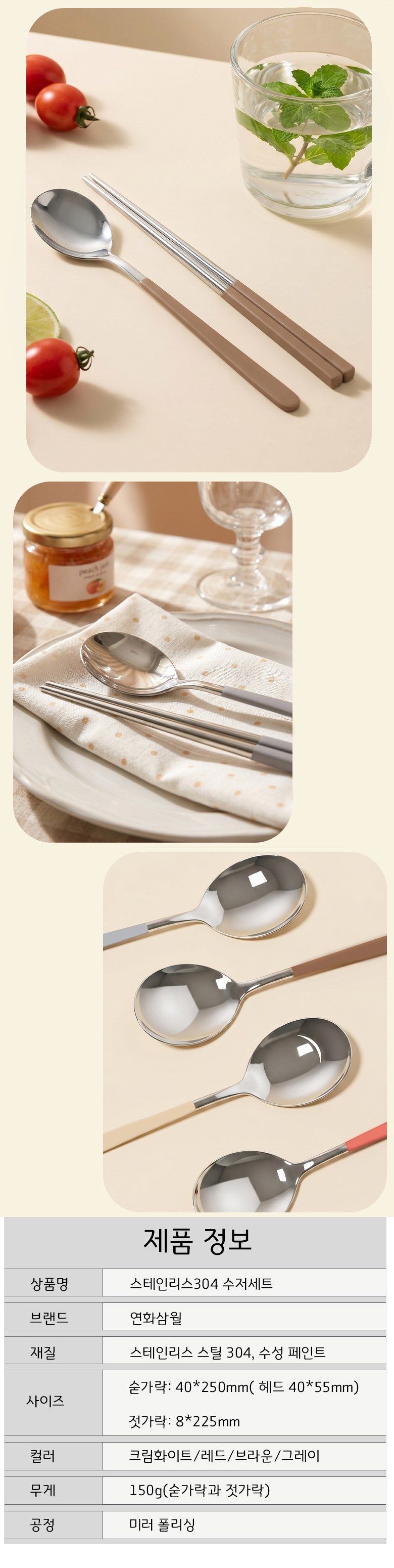 Yeonhwasam 304 Stainless Cutlery Set 2 In /4 In Sik Cutlery Set , 1 Set , Spoon (4 p) + Chopsticks (4 p), Geurim White + Geure + Red + Beuraun (연화삼월 304스텐 수저세트 2인/4인 한식 수저세트, 1세트, 숟가락(4p) + 젓가락(4p), 그림화이트+그레이+레드+브라운)