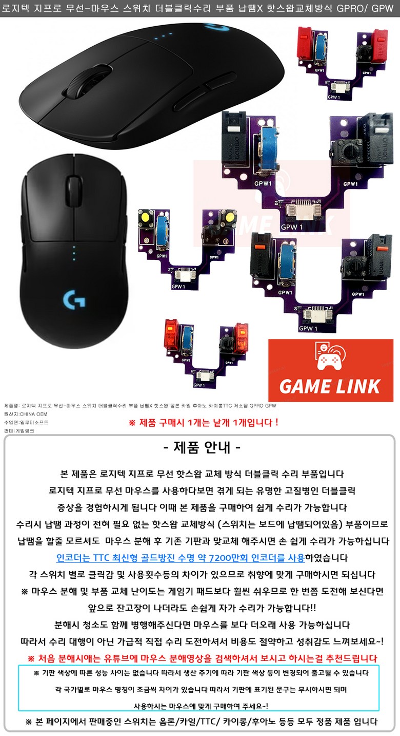 로지텍 지프로 무선 마우스 스위치 더블클릭수리 부품 모음 - 납땜X 핫스왑 교체방식 옴론 JAPAN 닛산 카일 후아노 카이롱 TTC  카일 저소음 - 무선마우스 | 쿠팡