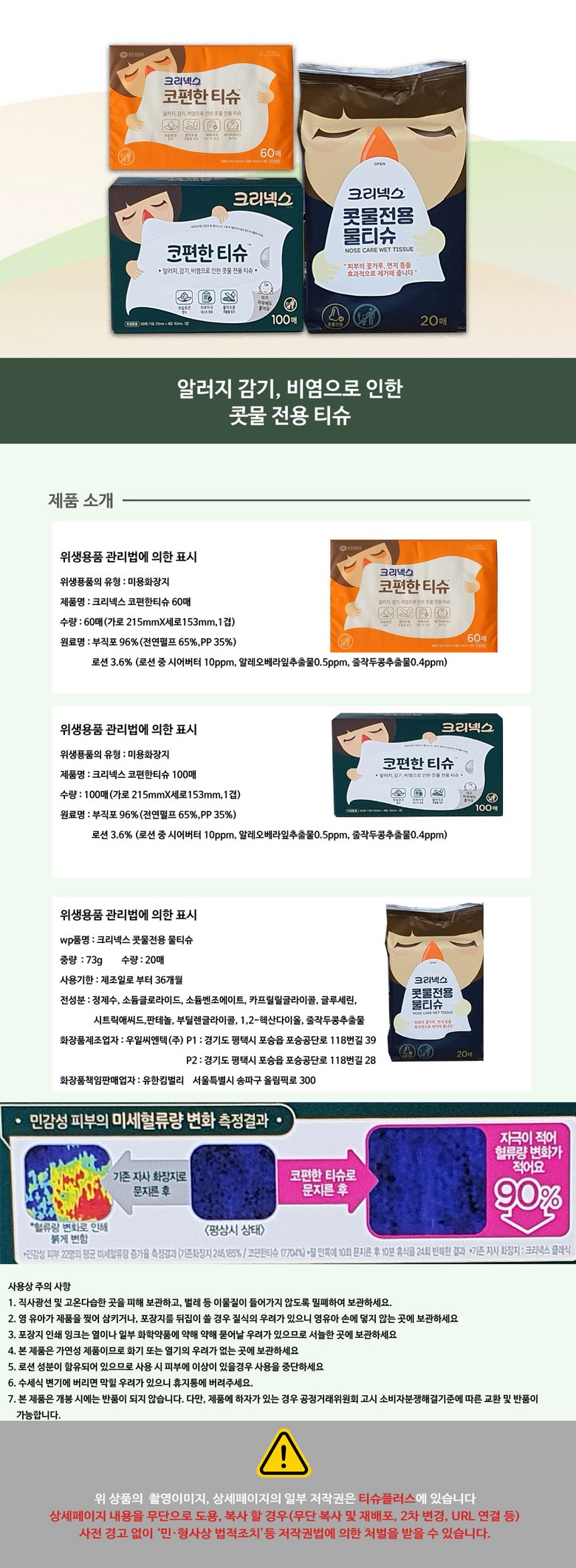 유한킴벌리] 크리넥스 코편한티슈 60매 2개 + 콧물전용 물티슈 20매 2개 - 여행용/포켓티슈 | 쿠팡