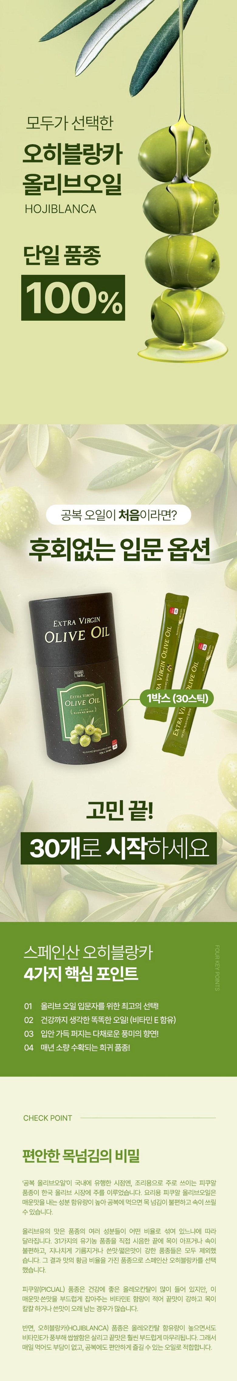 Widaeseupgwan Choejeosan 0.1 Organic Extra Beojin Olribeu Oil Stick , 10 g, 30 Pack (위대한습관 최저산도0.1 유기농 엑스트라버진 올리브오일 스틱, 10g, 30개)