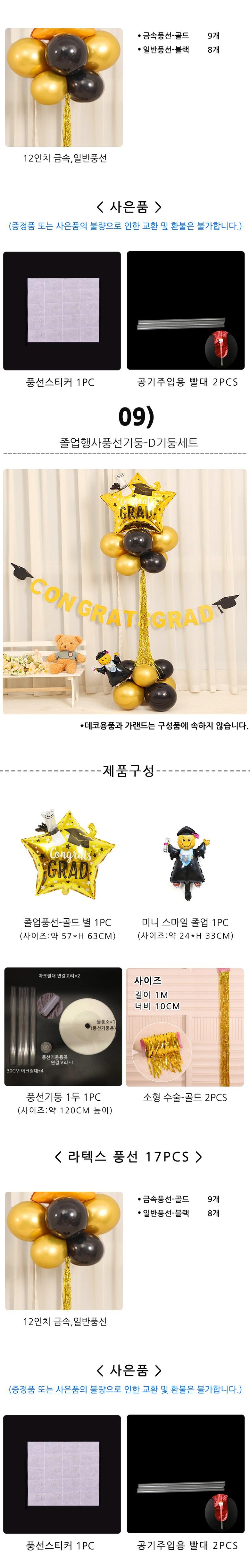 Pi & Biyuniti Joleopsik Pungseonseutaendeugidung Set , 1 Set , 03) Joleoppungseonkkot Set -C Seutaendeu Set ([피앤비유니티] 졸업식 풍선스탠드기둥세트, 1세트, 03)졸업풍선꽂이세트-C스탠드세트)