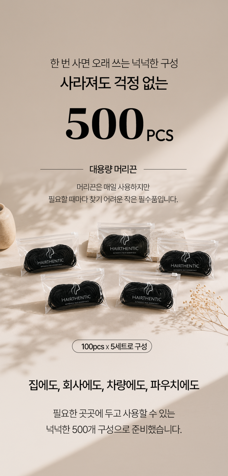 헤어센틱 무매듭 머리끈 원본 제품 설명