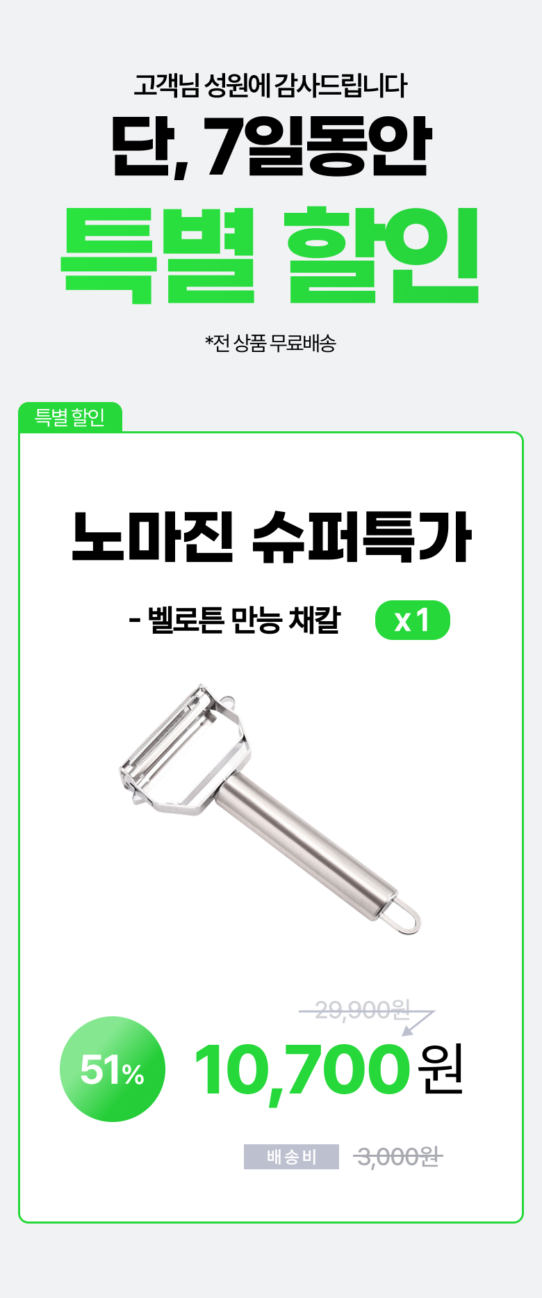 Belteun Seuteinriseu Yangbang Scent Dayong Manneung Chaekal , 1 Pack , Stainless (벨로튼 스테인리스 양방향 다용도 만능 채칼, 1개, 스테인레스)