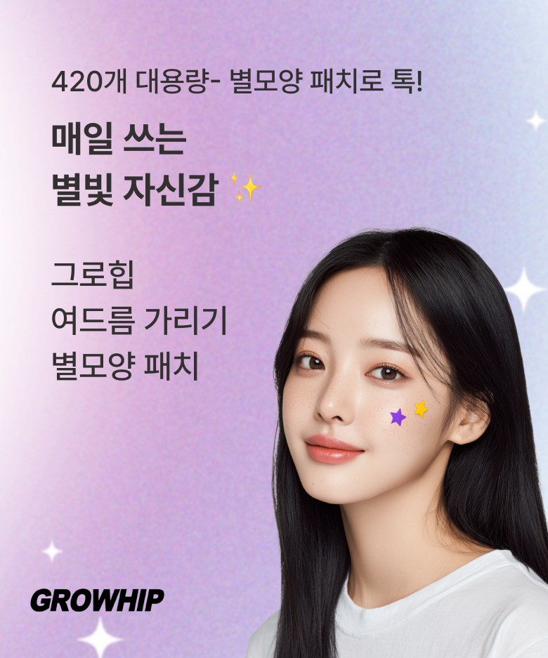 Geuhip Acne Rigi Byeolmoyang Paechi , 1 Pack , 4 20 Pack (그로힙 여드름 가리기 별모양 패치, 1개, 420개입)