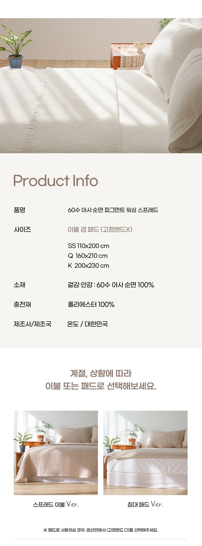 On 60 Su Sun Noodles Pigeumeonteu Julnubim Bul Gyeom Paedeu 9 color, White (온도 60수 순면 피그먼트 줄누빔 이불 겸 패드 9color, 화이트)