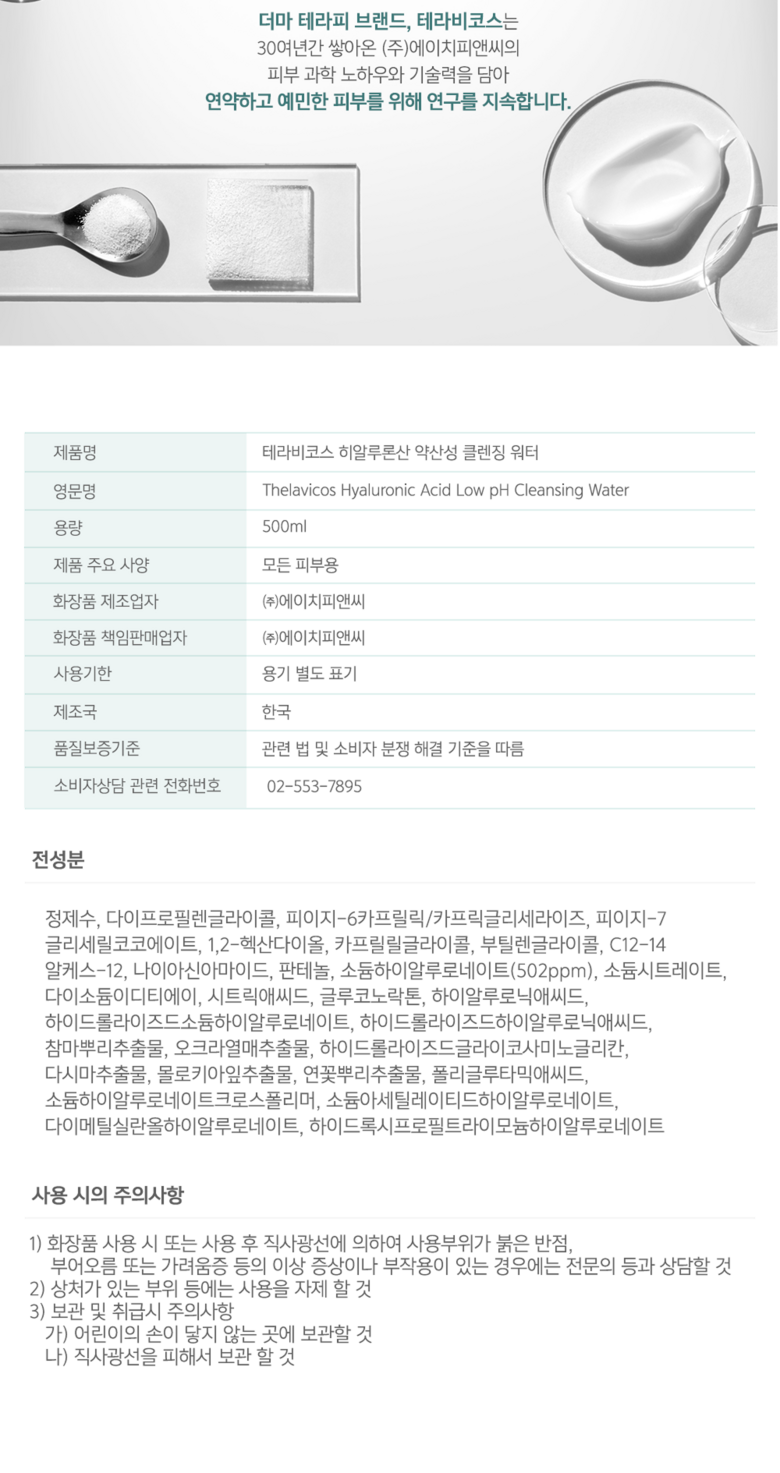 Terabikoseu Hyaluronic Acid Cleansing Woteo , 1 Pack , 500 ml (테라비코스 히알루론산 클렌징 워터, 1개, 500ml)