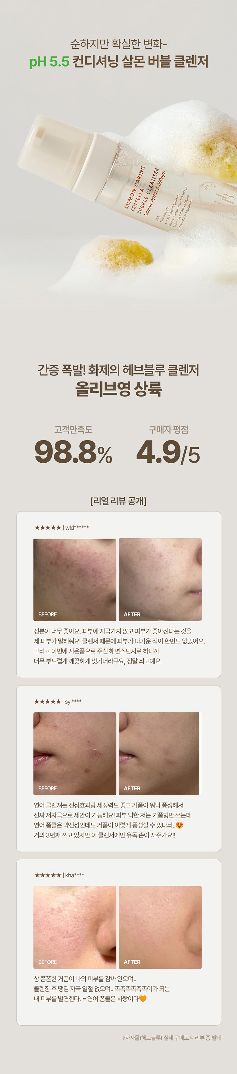 Hebeu Blue Salmon Care Ring Centella Beobeul Cleanser , 1 Pack , 200 ml (헤브블루 살몬 케어링 센텔라 버블 클렌져, 1개, 200ml)