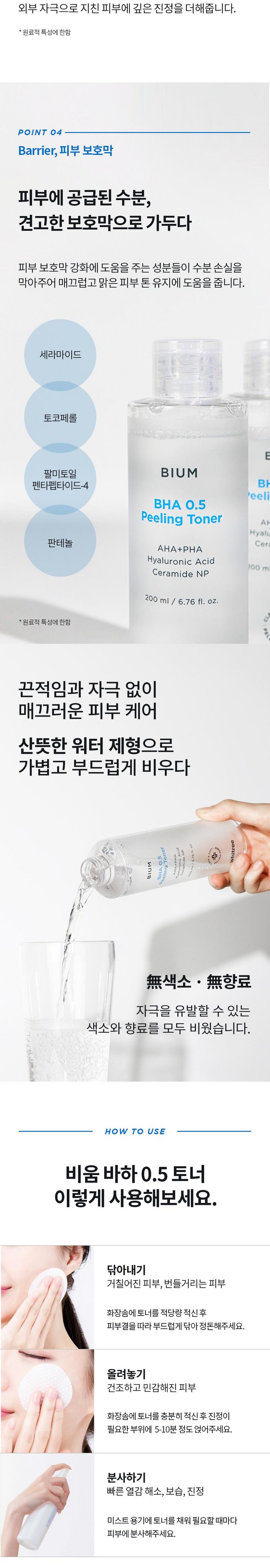 ( Hot Dil / Best Before 27.05.16) Hwiteuri Bium Baha 0.5 Peeling Toner / Bahaahapaha Eolgulgakjil Blackhead Sebum Care , 1 Pack , 200 ml ((핫딜/유통기한 27.05.16) 휘트리 비움 바하 0.5 필링 토너 / 바하아하파하 얼굴각질 블랙헤드 피지 케어, 1개, 200ml)