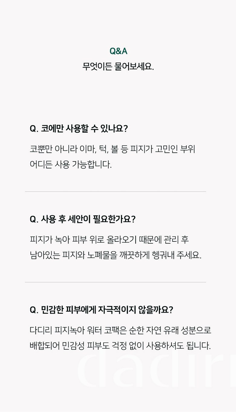Dadiri Sebum Noka Eoseongcho Woteo Ko Pack 80 ml Blackhead Sebum Yeonhwaje , 1 Pack , 1 Pack (다디리 피지녹아 어성초 워터 코팩 80ml 블랙헤드 피지연화제, 1개, 1개입)