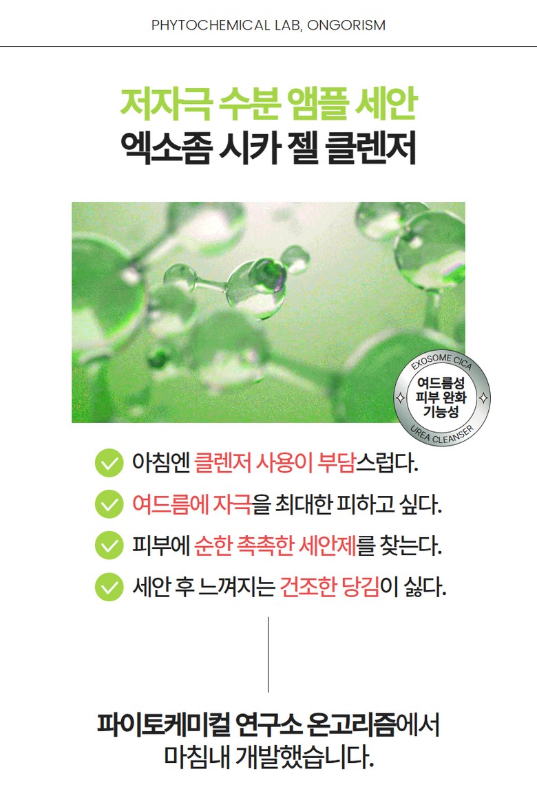 Eksojom Sika Moisture Gel Cleanser Yaksanseong Morning Acne Foam Cleansing , 1 Pack , 100 ml (엑소좀 시카 수분 젤 클렌저 약산성 아침 여드름 폼 클렌징, 1개, 100ml)