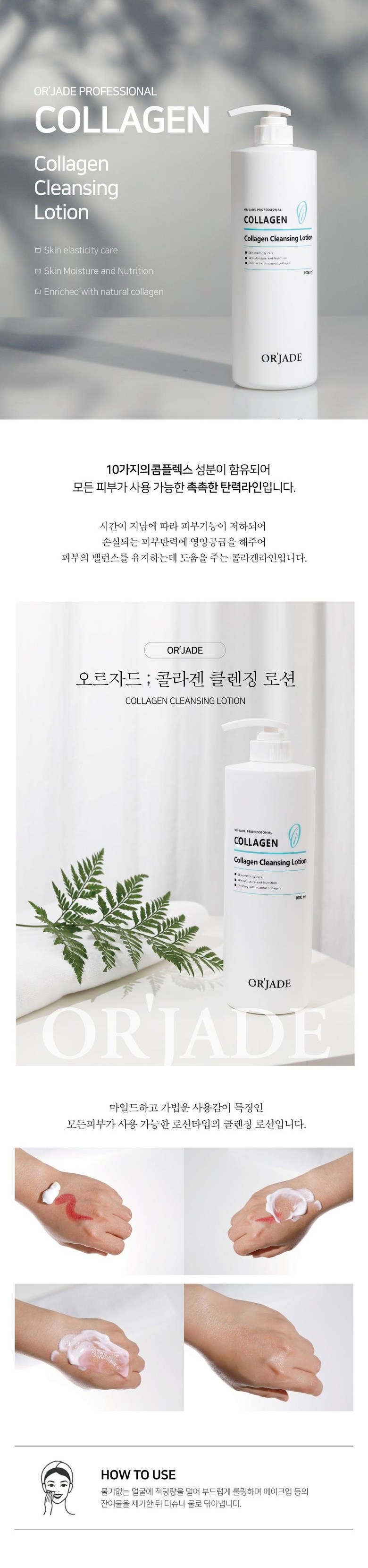 Oreujadeu Collagen Cleansing Lotion , 1 L, 1 Pack (오르자드 콜라겐 클렌징로션, 1L, 1개)