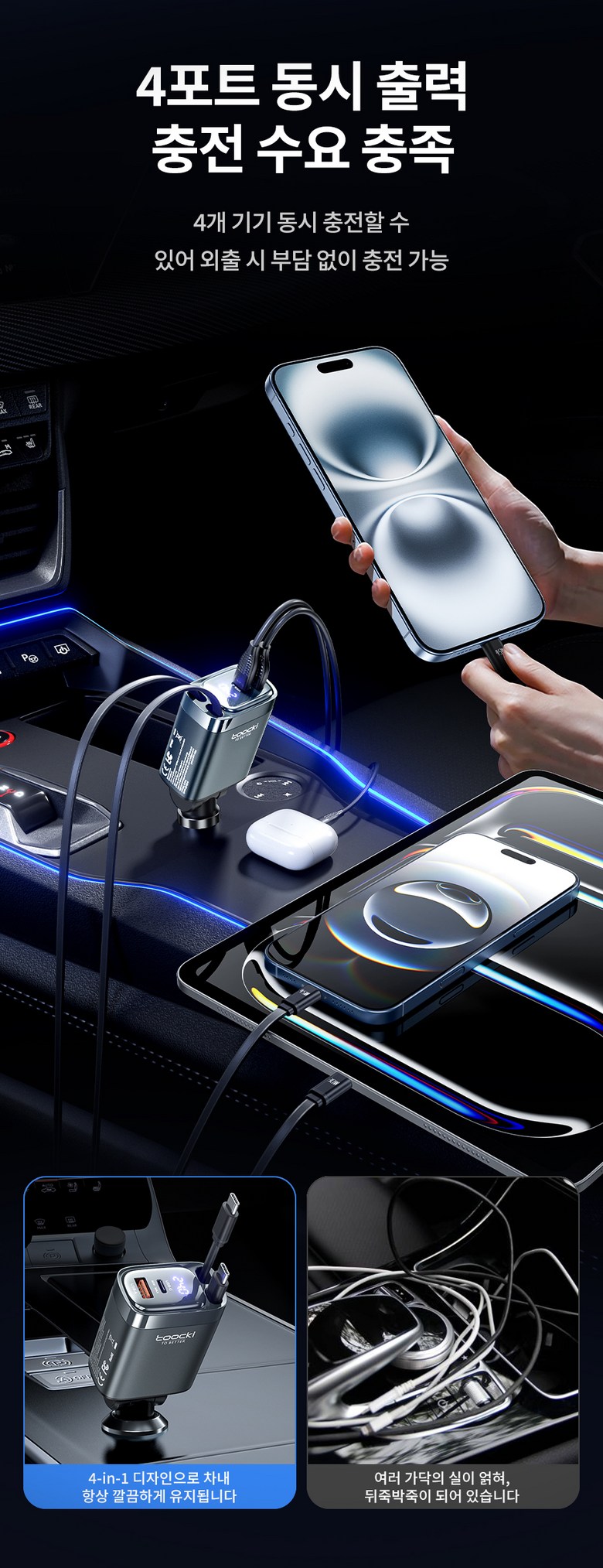 Toocki 105W 4in1 릴타입 C타입 시거잭 차량용 고속 충전기, 그레이, TQ-CC42