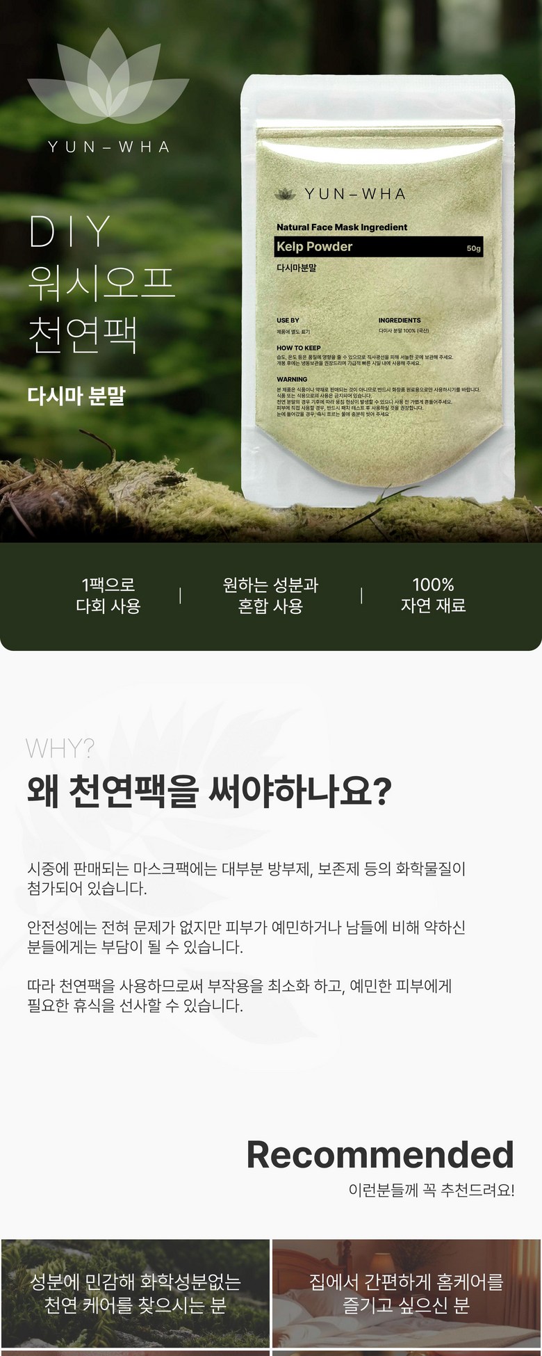 Yeonhwa Dasima Powder Pack Miyong Pack Powder Cheonyeon Pack Powder Eolgul Pack Powder , 1 Pack , 1 Pack (연화 다시마가루팩 미용팩가루 천연팩가루 얼굴팩가루, 1개입, 1개)