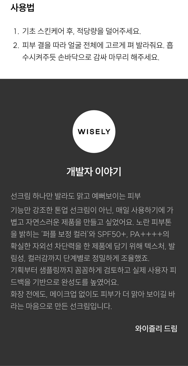 와이즐리 수분가득 쿨톤 보정 톤업 선크림, 1개, 50ml