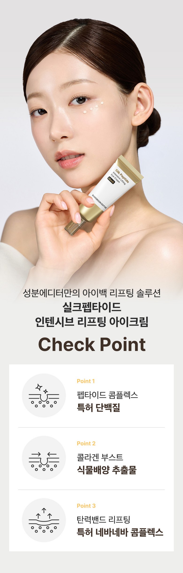 Composition Diteo Noksil Silkeu Peptadeu Intensibeu Lifting A Cream Large Size , 1 Pack , 50 ml (성분에디터 녹는실 실크 펩타이드 인텐시브 리프팅 아이크림 대용량, 1개, 50ml)
