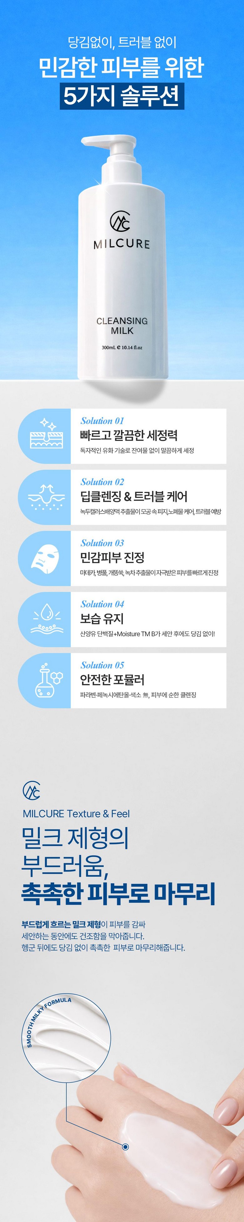 Milkyueo Base Mekeueop Set Jeongryeok 95.49% Low Irritation Sanyangyu Cleansing Milkeu 1 Wi , 1 Pack , 300 g (밀큐어 베이스메이크업 세정력 95.49% 저자극 산양유 클렌징밀크 1위, 1개, 300g)