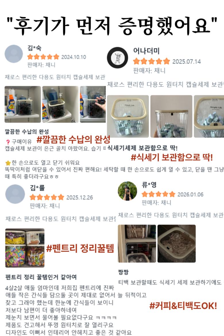 Chaeseu Pyeonri Dayong Wonteochi Kaepsyul Set Je Storage Ham , Tumyeong (채로스 편리한 다용도 원터치 캡슐세제 보관함, 투명)