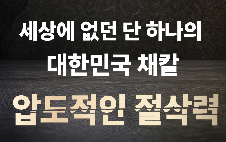 Daemyeong 4 Set Dae 3 Dan Kkejojeol Chaekal Seulraseo Manneung Gukmintem , 1 Pack , Bao White (대한명도 4세대 3단 두께조절 채칼 슬라이서 만능 국민템, 1개, 바이오화이트)