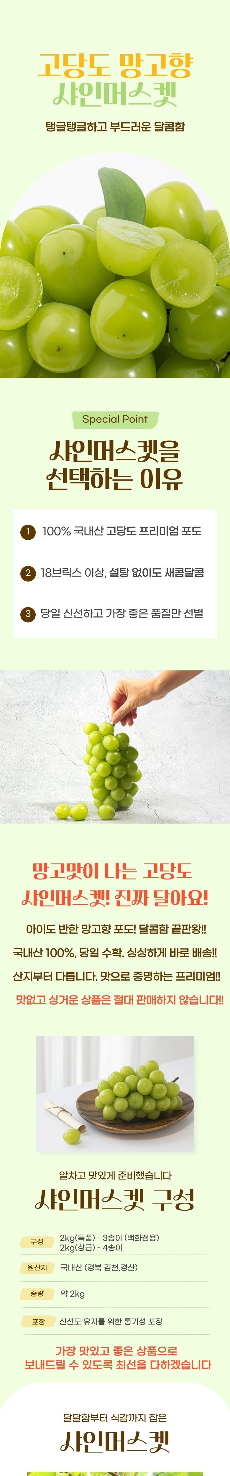 Pikpeuresi Domestic Ssieops Grape High Sweetness Shine Muscat 18 brix, 1 Box , 2 kg 3 Su ( Teukpum ) (픽프레시 국내산 씨없는포도 고당도 샤인머스캣 18brix, 1박스, 2kg 3수(특품))