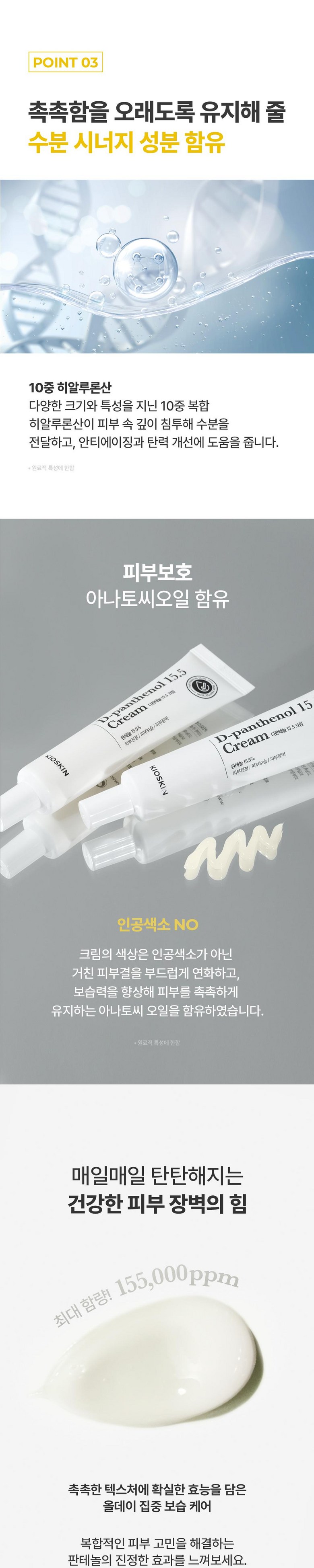Kio Toner Di Panthenol 15.5 Cream , 35 ml, 1 Pack (키오스킨 디판테놀 15.5 크림, 35ml, 1개)