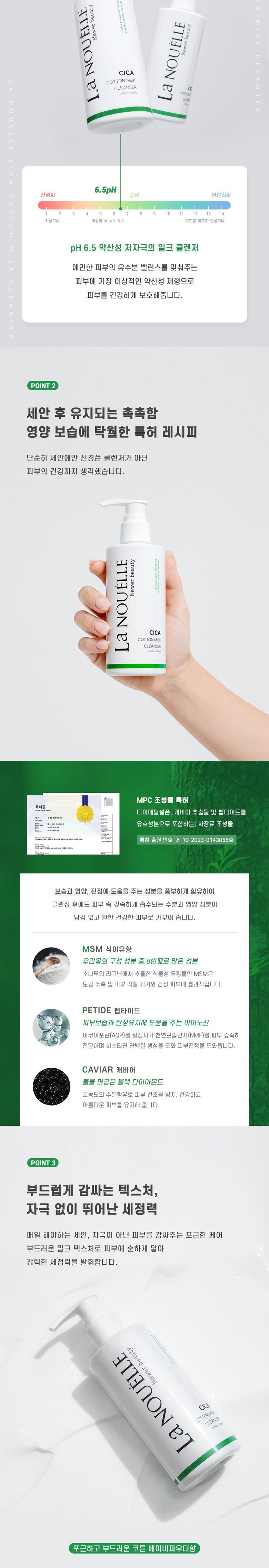 Ranuelreu Sika 2000 PPM Cotton Yaksanseong Skin Cleansing Milkeu Lotion , 1 Pack , 200 ml (라누엘르 시카 2000PPM 코튼 약산성 피부과 클렌징 밀크 로션, 1개, 200ml)