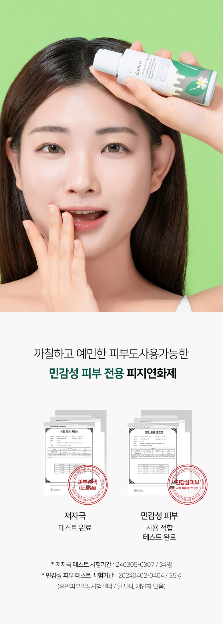 Dadiri Sebum Noka Eoseongcho Woteo Ko Pack 80 ml Blackhead Sebum Yeonhwaje , 1 Pack , 1 Pack (다디리 피지녹아 어성초 워터 코팩 80ml 블랙헤드 피지연화제, 1개, 1개입)