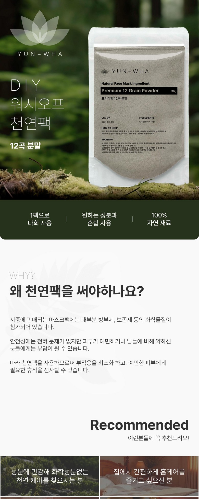 Yeonhwa Cheonyeon Pack 12 Gok Gokmul Pack Bang Powder Pack , 1 Pack , 1 Pack (연화 천연팩 12곡 곡물팩 한방가루팩, 1개입, 1개)