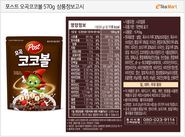 포스트 씨리얼 콘푸라이트 600g+코코볼 570g+랜덤사은품 시리얼, 1개 상세 안내