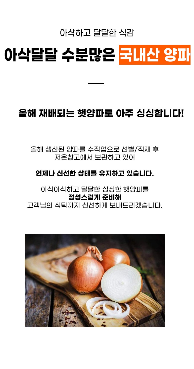 Domestic Josaeng Types Haet Onion Kkan Onion Crunchy Crunchy Daldal Onion Soryang Jingong Package Eopsoyong Jeongyong , 3 kg, 1 Pack (국내산 조생종 햇양파 깐양파 아삭아삭 달달한 양파 소량 진공포장 업소용 가정용, 3kg, 1개)