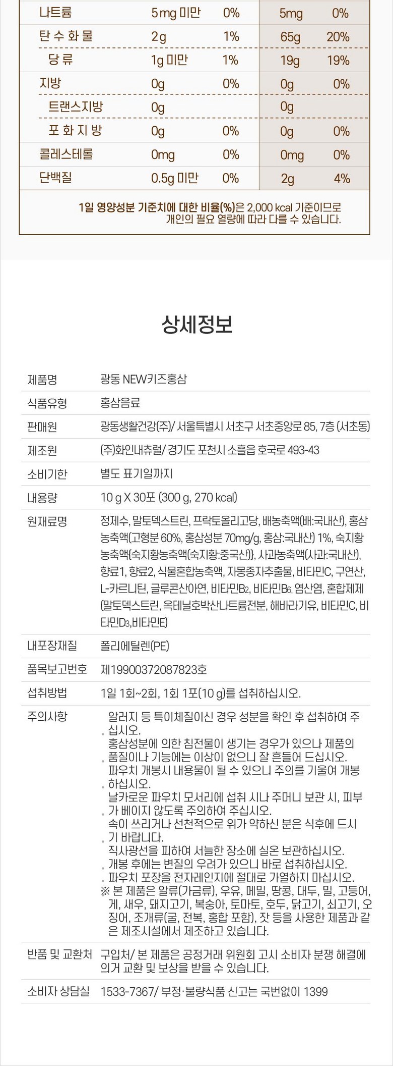 Gwangdong Nyukijeu Red Ginseng Stick , 300 g, 1 Pack (광동 뉴키즈 홍삼스틱, 300g, 1개)