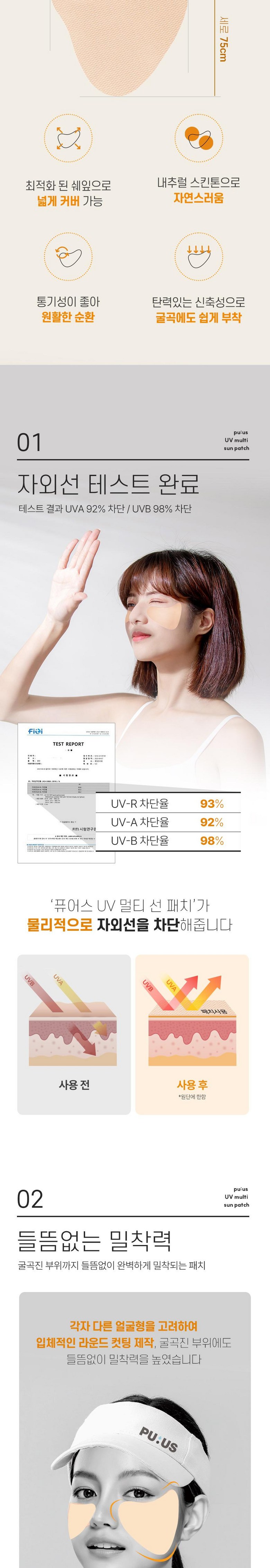 Pyueoseu UV Multi Seon Paechi 5 Hoebun 10 Paechi (1 pack), 5 Pack Pack , 1 Pack (퓨어스 UV 멀티 선 패치 5회분 10패치(1pack), 5개입, 1개)