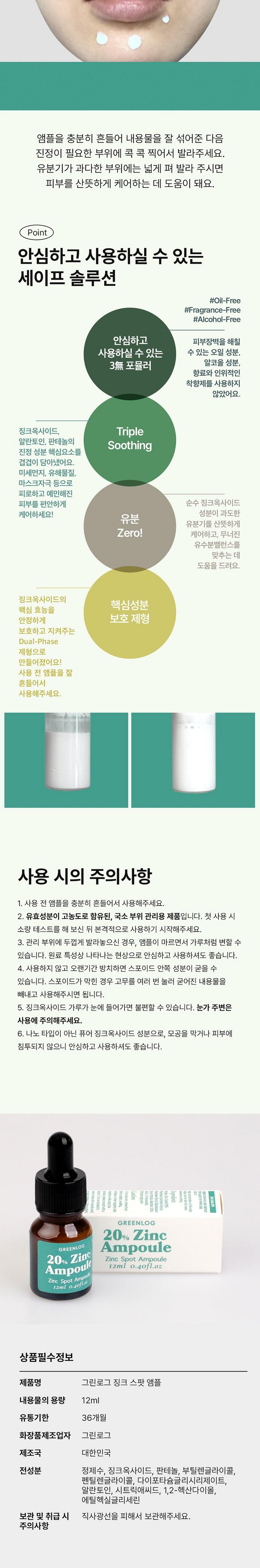 Jingkeu Spot Hwanongseong Acne Ampoule Monangyeom Teokdeureum Trouble Pyueo Jingkeuoksadeu 200000 ppm Yubun Care Green Geu , 1 Pack , 12 ml (징크 스팟 화농성여드름 앰플 모낭염 턱드름 트러블 퓨어 징크옥사이드 200000ppm 유분케어 그린로그, 1개, 12ml)