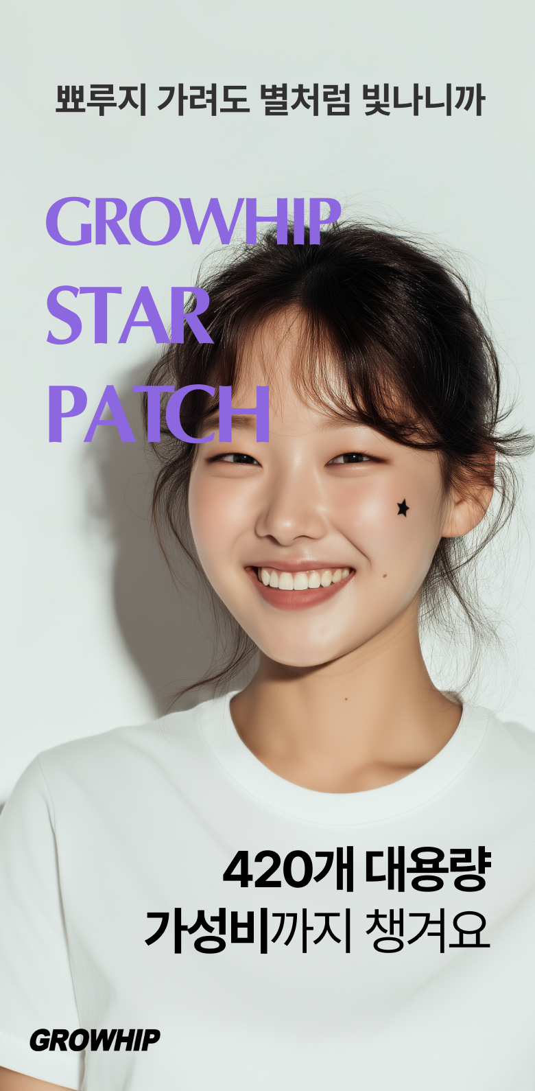 Geuhip Acne Rigi Byeolmoyang Paechi , 1 Pack , 4 20 Pack (그로힙 여드름 가리기 별모양 패치, 1개, 420개입)