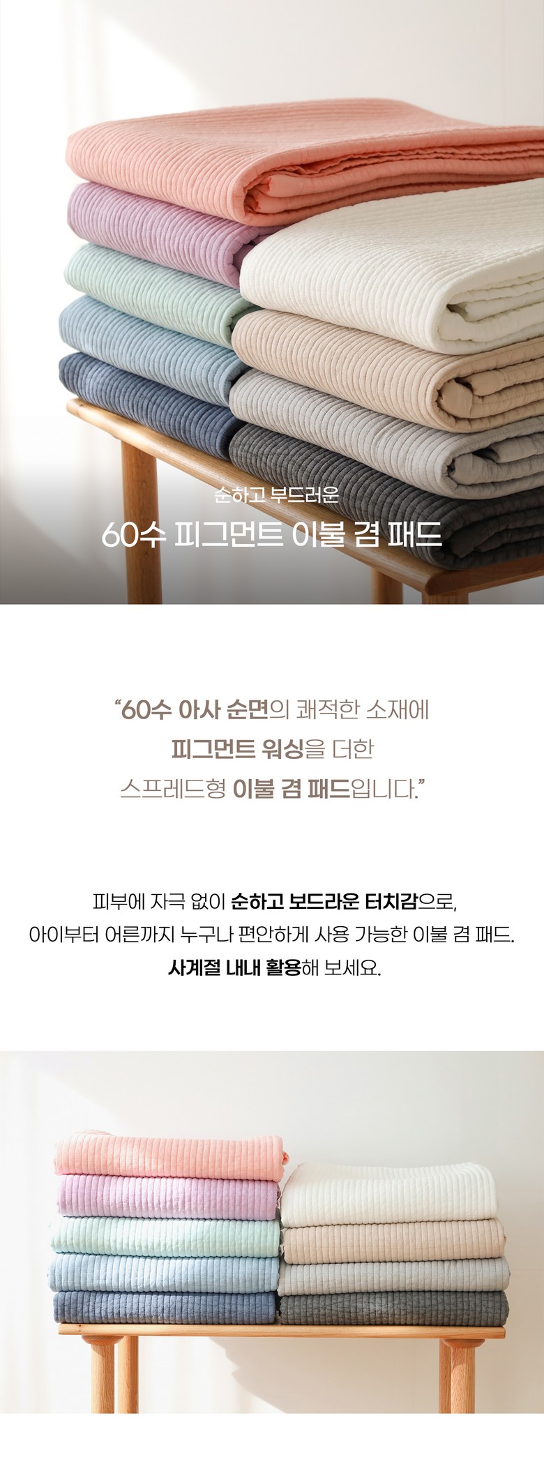 On 60 Su Sun Noodles Pigeumeonteu Julnubim Bul Gyeom Paedeu 9 color, White (온도 60수 순면 피그먼트 줄누빔 이불 겸 패드 9color, 화이트)