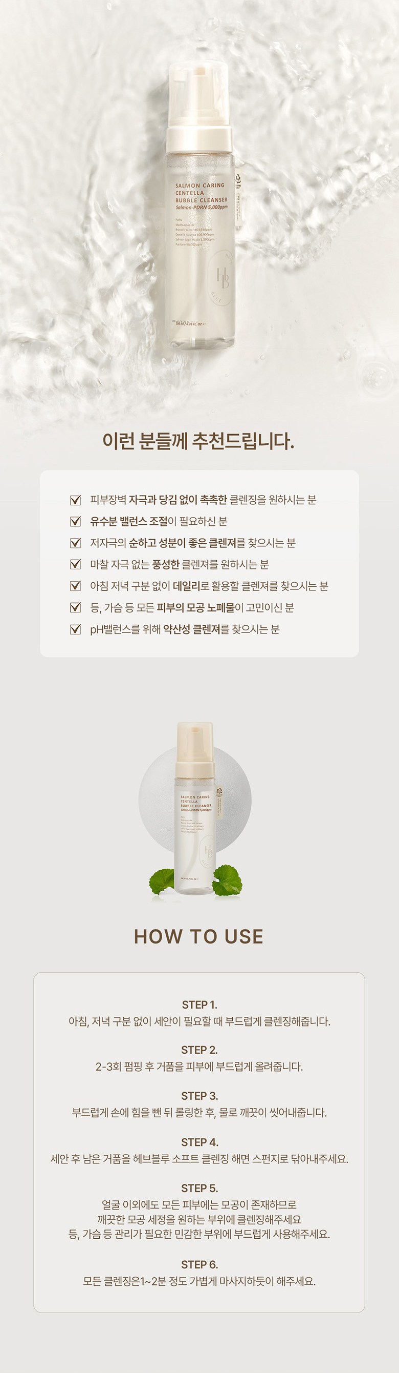 Hebeu Blue Salmon Care Ring Centella Beobeul Cleanser , 1 Pack , 200 ml (헤브블루 살몬 케어링 센텔라 버블 클렌져, 1개, 200ml)