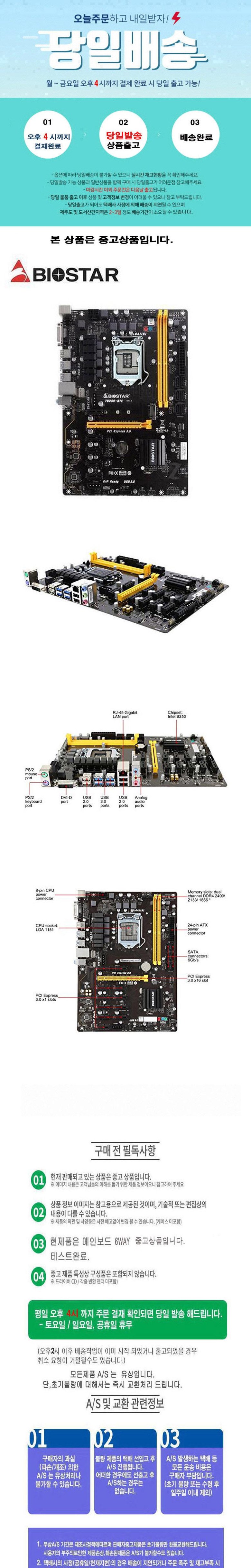 채굴보드 BIOSTAR 바이오스타 TB250 BTC 6WAY 중고 채굴기 이더리움 비트코인 - 인텔용 메인보드 | 쿠팡