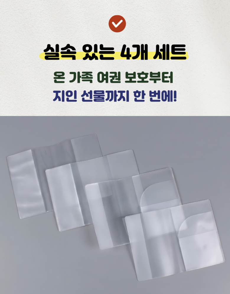 카스토리 투명 여권 케이스 원본 상세 안내 4