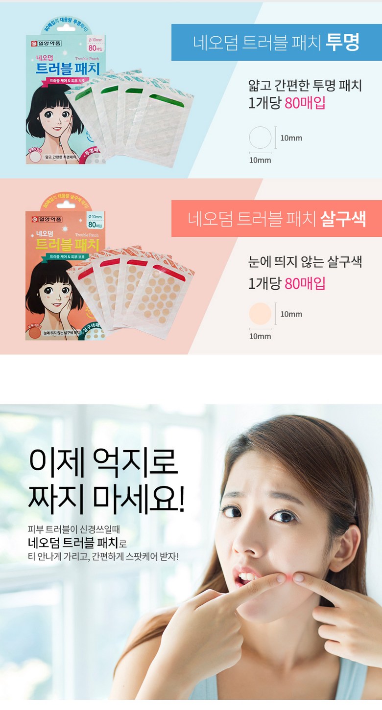 Odeom Trouble Paechi Tumyeong 80 Sheets Pack Spot / Gitapaechi , 80 Pack , 1 Pack (네오덤 트러블 패치 투명 80매입 스팟/기타패치, 80개입, 1개)