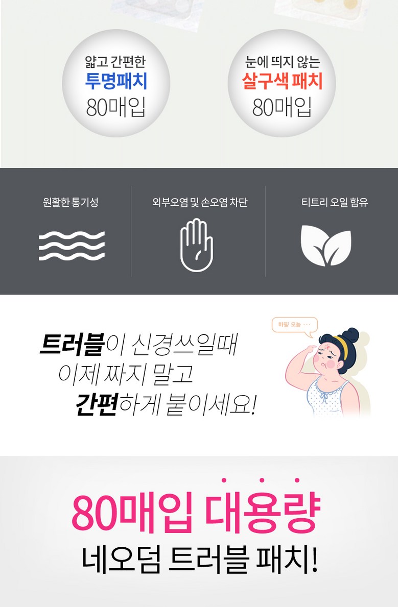Odeom Trouble Paechi Tumyeong 80 Sheets Pack Spot / Gitapaechi , 80 Pack , 1 Pack (네오덤 트러블 패치 투명 80매입 스팟/기타패치, 80개입, 1개)