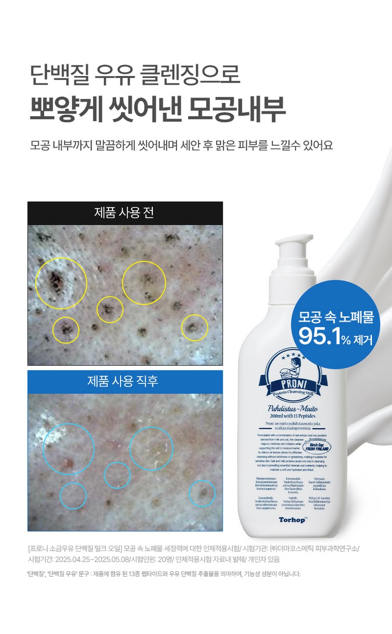 Toreuhop Peuni Sogeum Milk Protein Milkeu Oil , 1 Pack , 200 ml (토르홉 프로니 소금우유 단백질 밀크오일, 1개, 200ml)