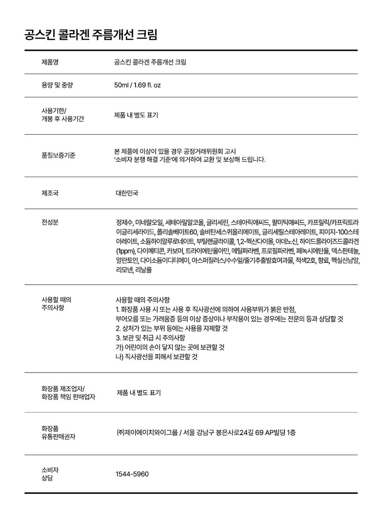 Gong Toner Collagen Anti-Wrinkle Pack Seon Cream , 50 ml, 1 Pack (공스킨 콜라겐 주름개선 크림, 50ml, 1개)