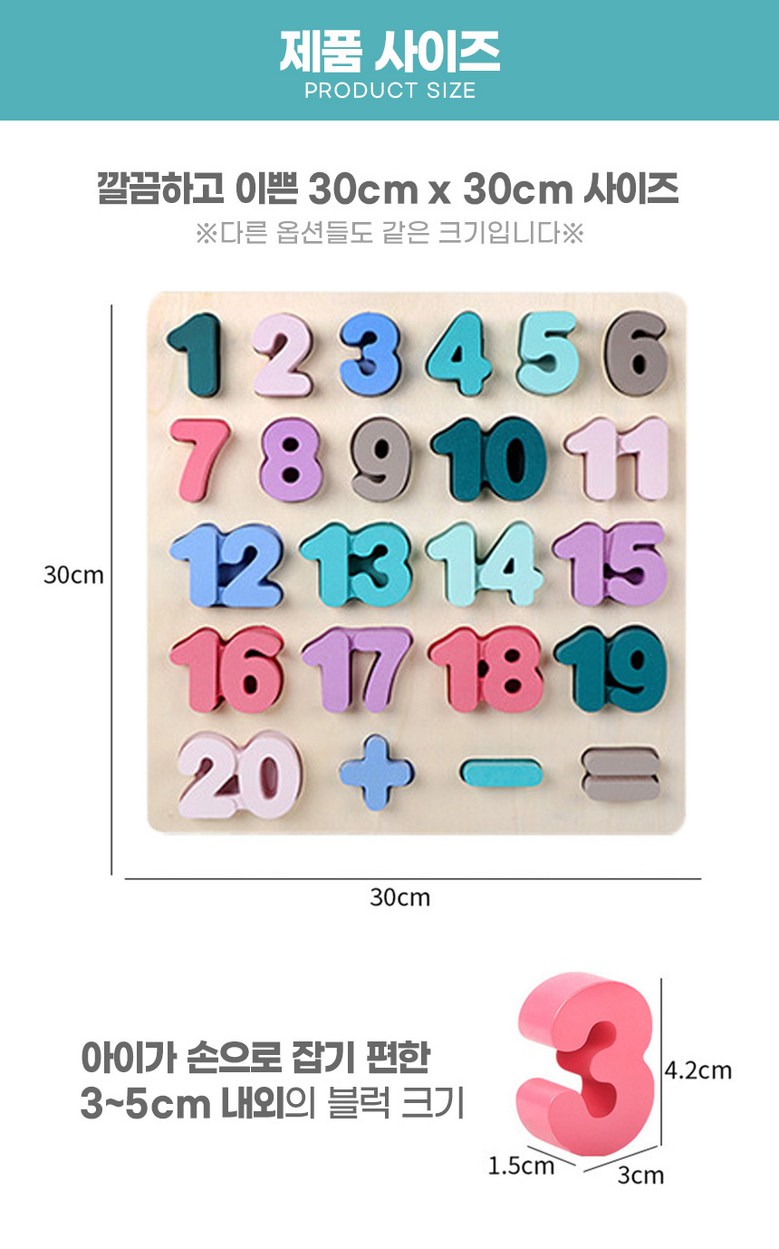 캐보트 아동 원목블록 완구 모음 아기 장난감 숫자 블럭 영어 대문자 소문자 나무퍼즐 쌓기 놀이 젠가 가베 - 숫자 원목퍼즐 | 쿠팡, image size:779x1249