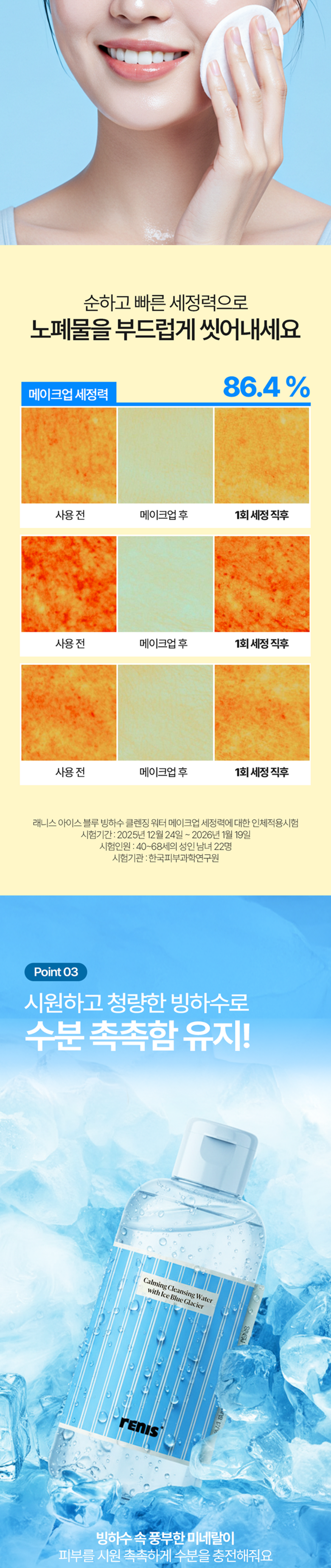 Raeniseu Ice Blue Low Irritation Large Size Cleansing Woteo Mekeueop Set Jeongryeok 86%, 1 Pack , 500 ml (래니스 아이스 블루 저자극 대용량 클렌징 워터 메이크업 세정력 86%, 1개, 500ml)