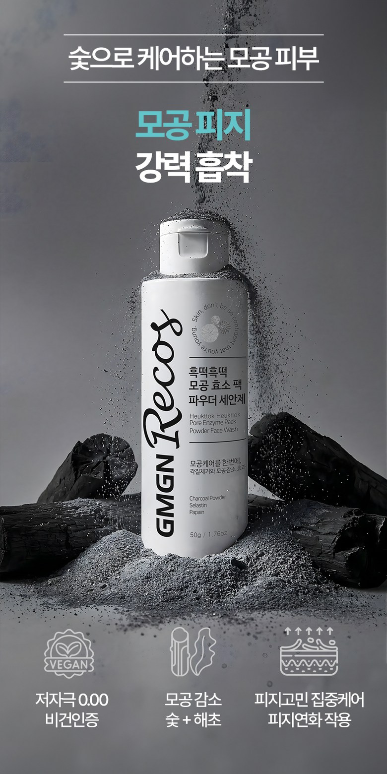 Jiemjienreukoseu Heuk Rice Cake Pore Suchuk Pack Nopyemul Heupchak Blackhead Whitehead Jegeo Pack Cleansing Powder Enjaim Powder Wash Low Irritation Vegan Injeung , 50 (지엠지엔르코스 흑떡 모공 수축 팩 노폐물 흡착 블랙헤드 화이트헤드 제거 팩 클렌징 파우더 엔자임 파우더 워시 저자극 비건인증, 50g, 1개)
