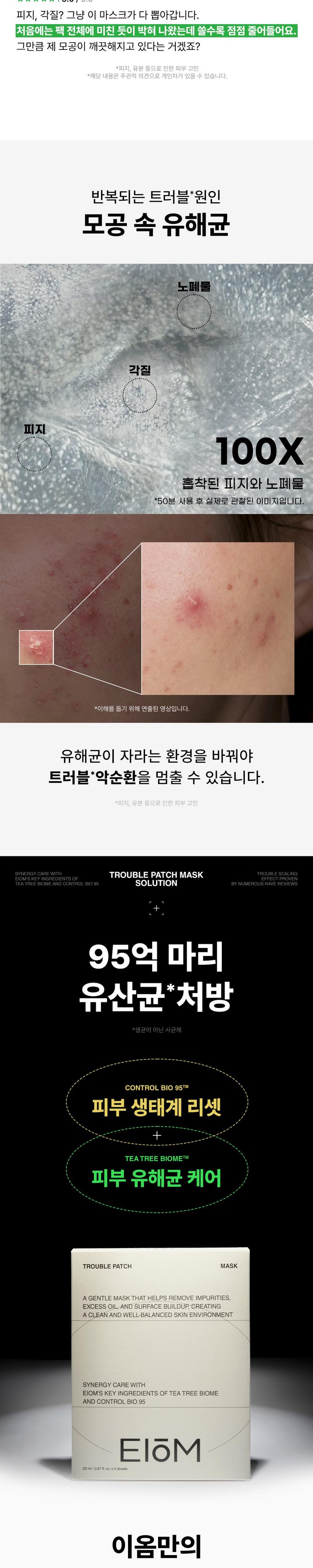 Om Trouble Paechi Mask , 1 Pack , 4 Pack Pack (이옴 트러블 패치 마스크, 1개, 4개입)